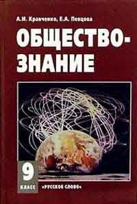 Изучение политической сферы на уроках обществознания в 9 классе.