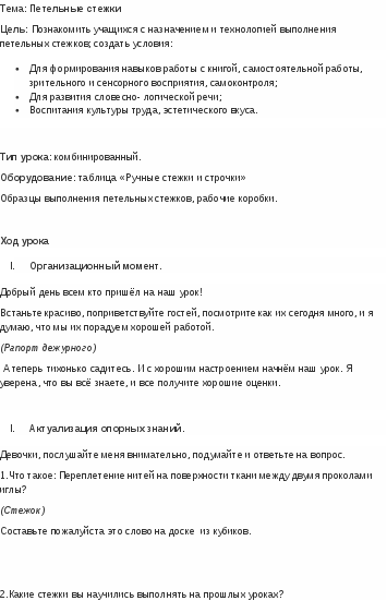 План урока по технологии