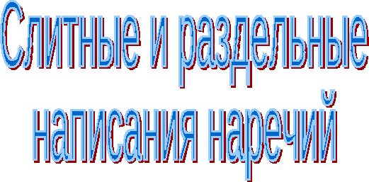 Урок по русскому языку на тему