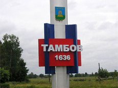 Мероприятие Тамбовский край, ты – часть моей России