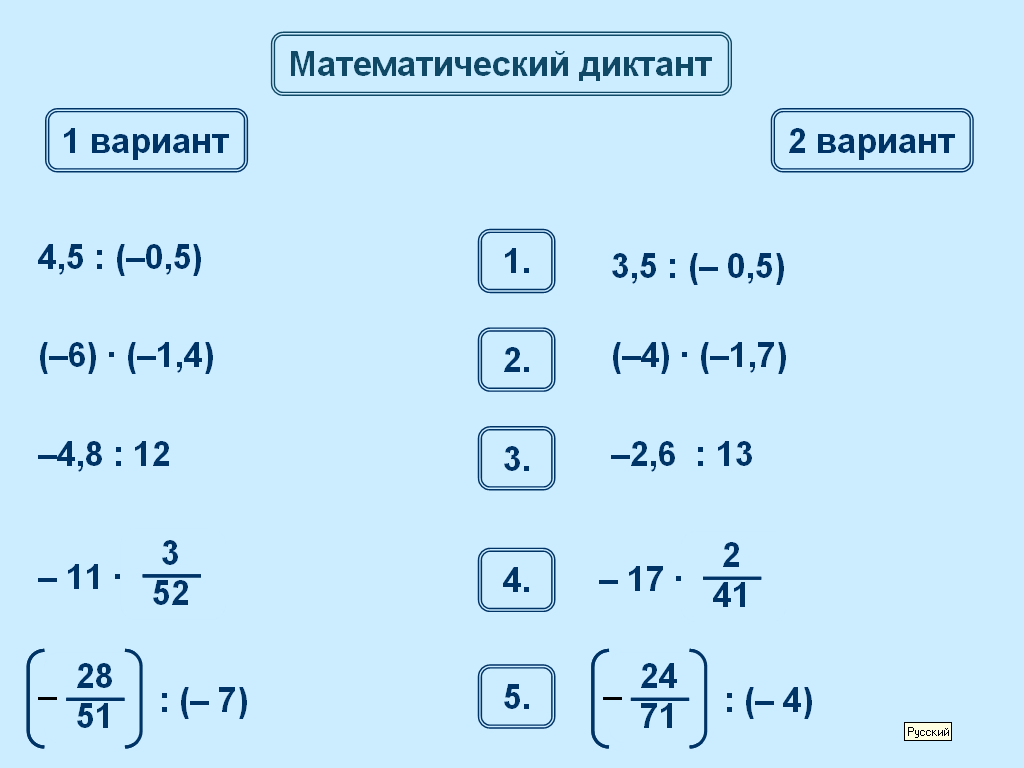 Конспект урока по математике Умножение положительных и отрицательных чисел (6 класс)