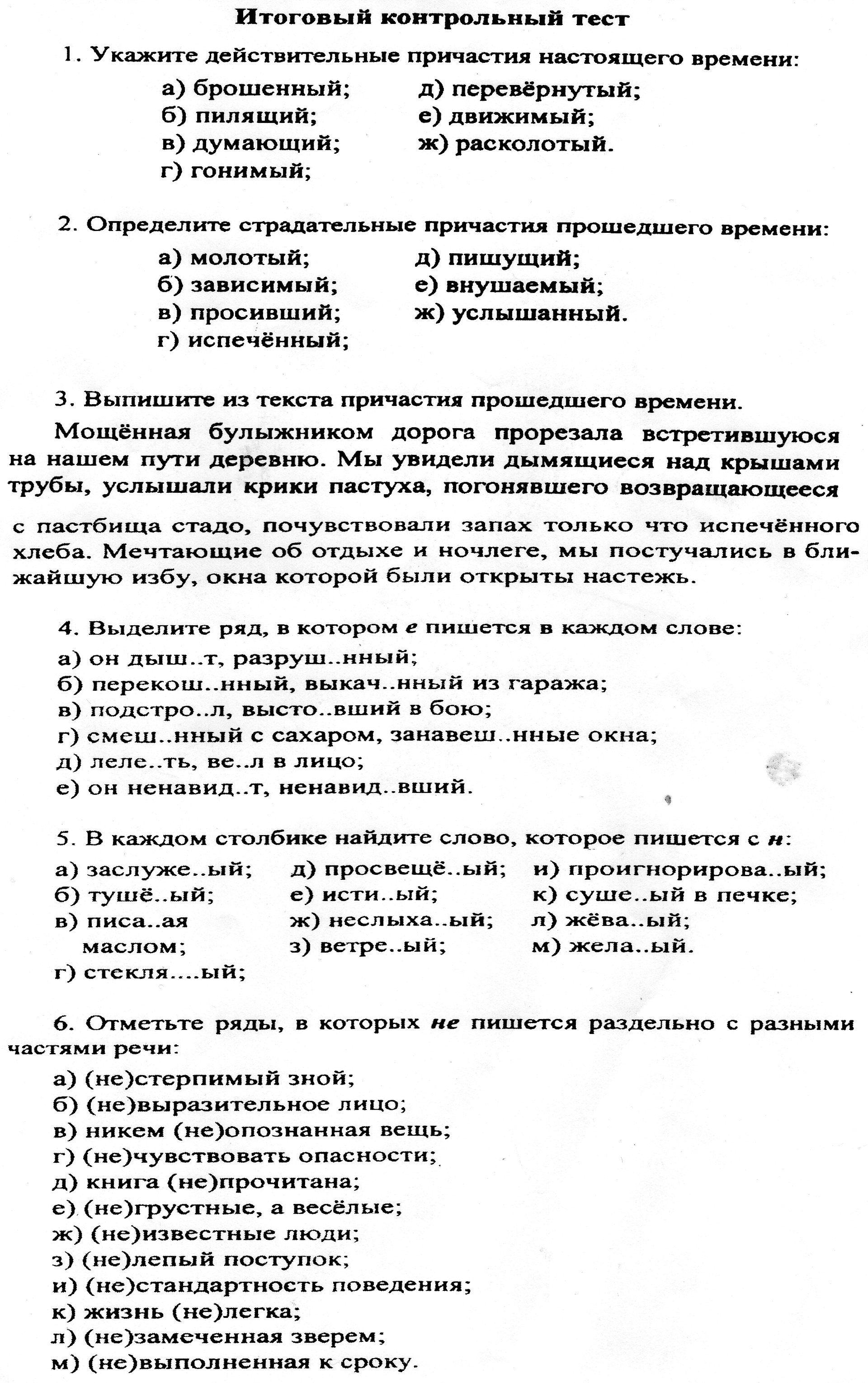 Тесты по русскому языку по основным темам курса 7 класса