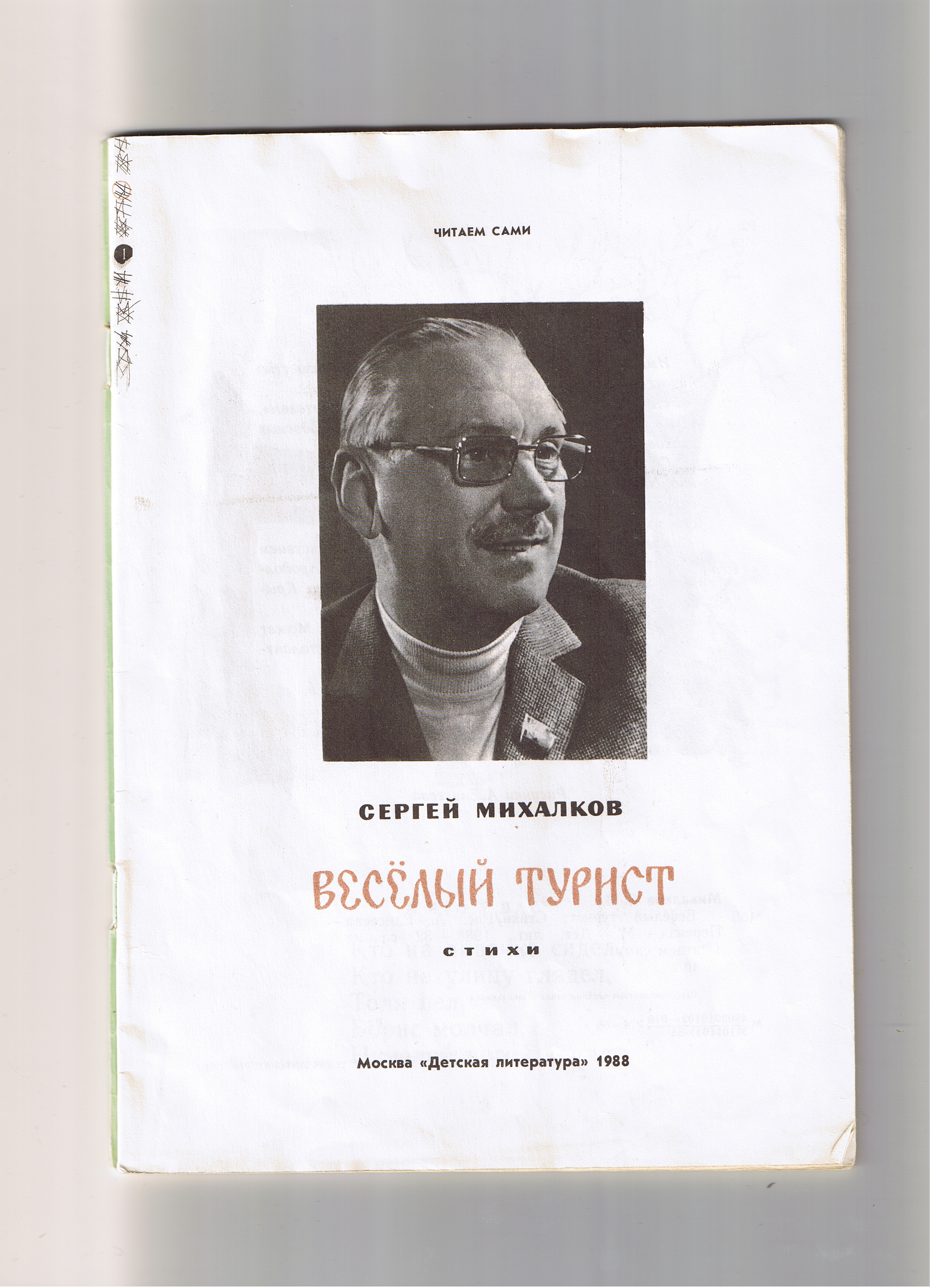 План - конспект урока русского языка( 3 класс)