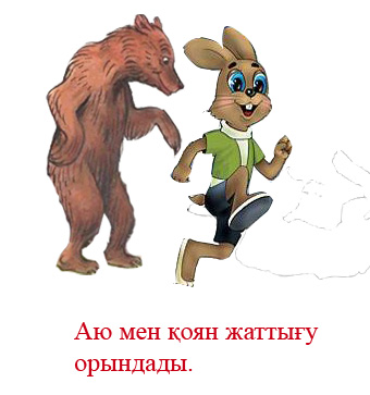 Қазақ тілі сабағында