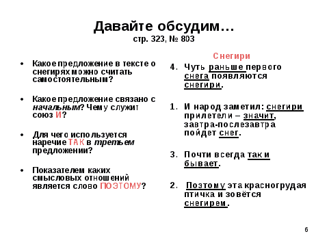 Урок развития речи «Смысловые отношения между предложениями и последовательность предложений в тексте». 5 класс