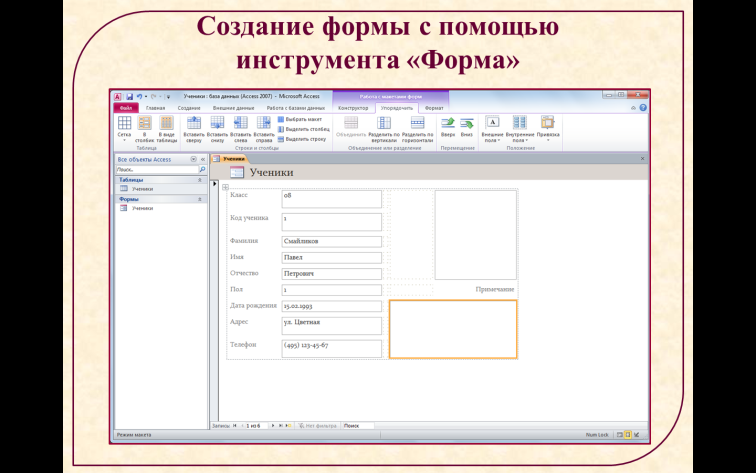 Конспект Наполнение базы данных с использованием формы (9 класс)