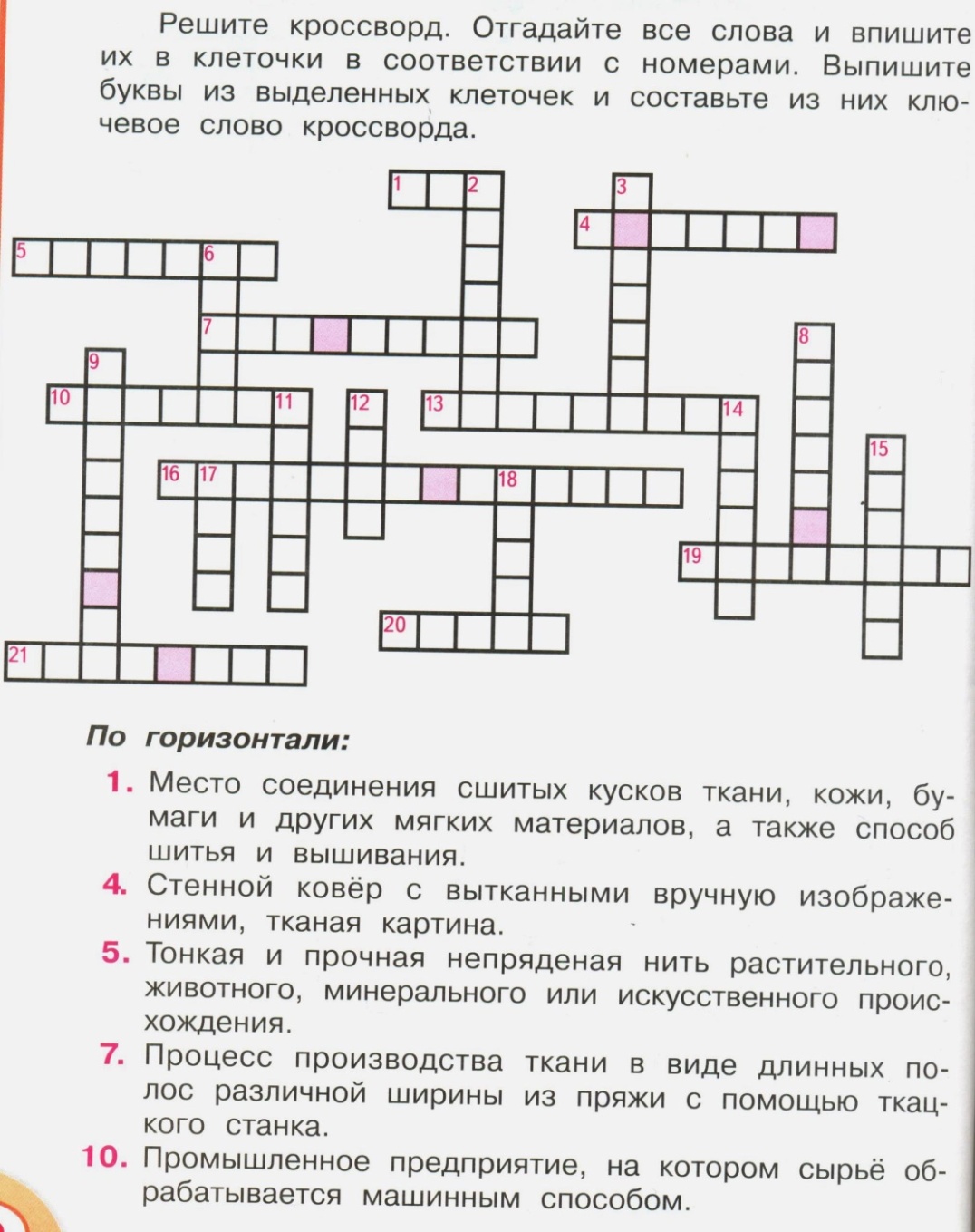 Кроссворд по истории 6 класс средние века 10 слов