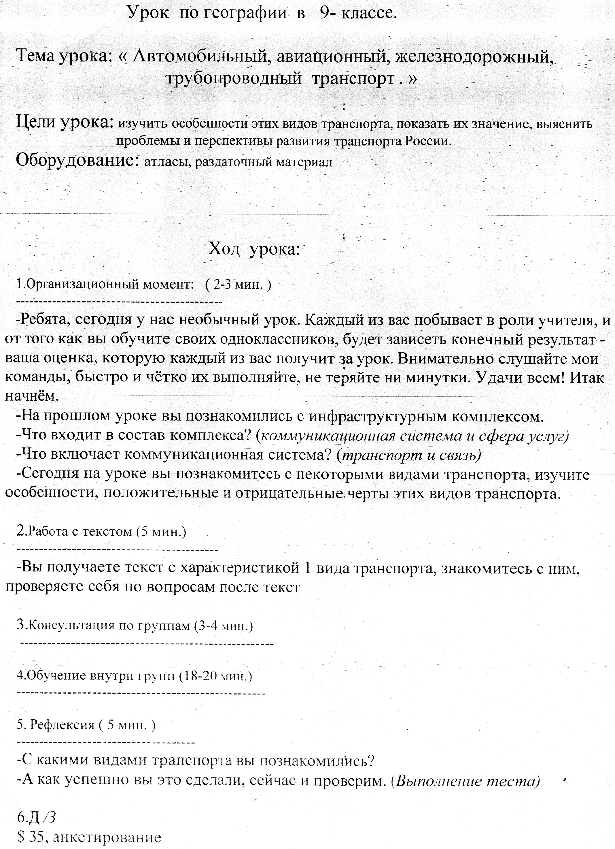 Конспект урока по географии на тему Транспорт России (9 класс)