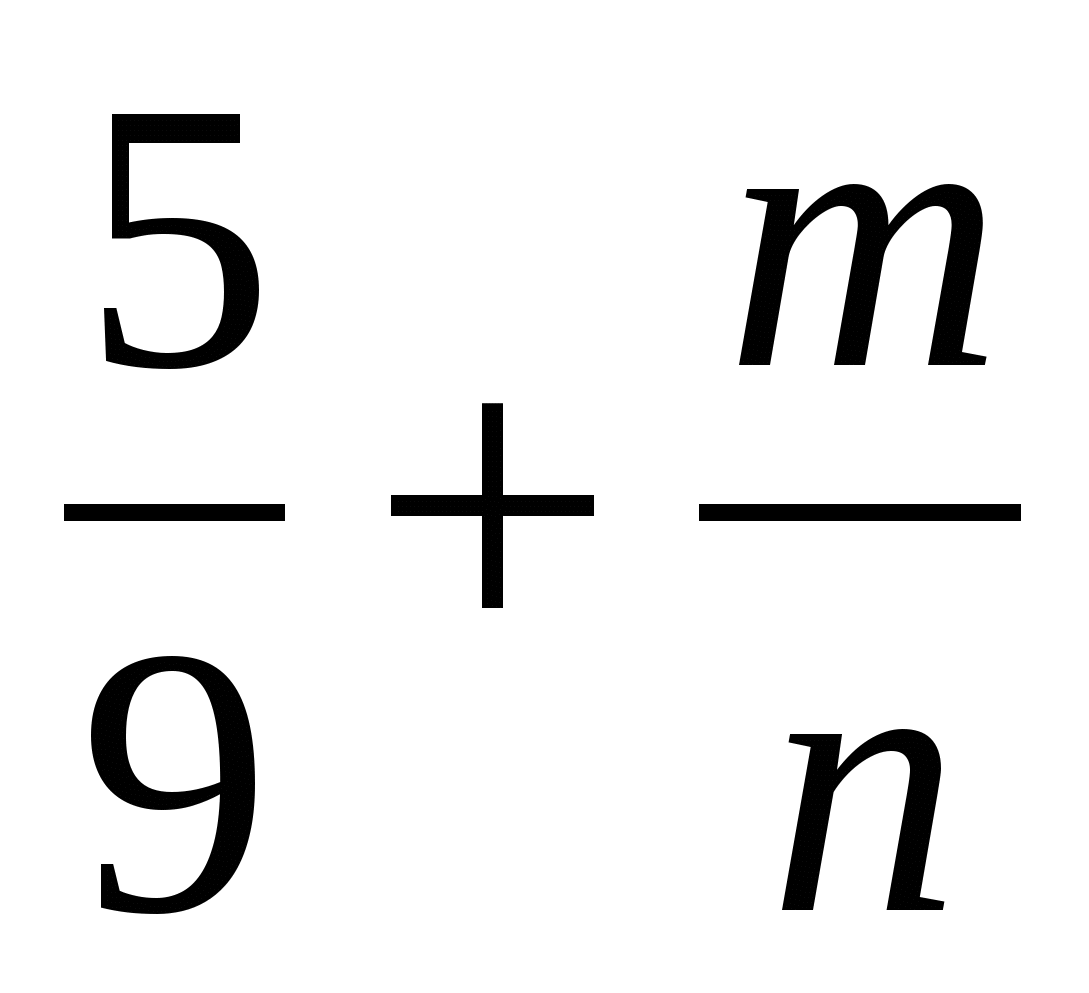 Представьте в виде обыкновенной дроби выражение