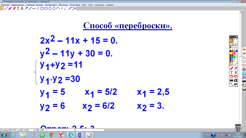 Урок по теме Решение квадратных уравнений (8 класс)