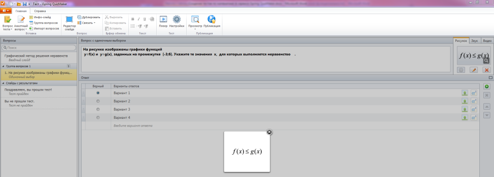 Создание теста по алгебре в 11 классе «Графический метод решения неравенств» в сервисе iSpring QuizMaker