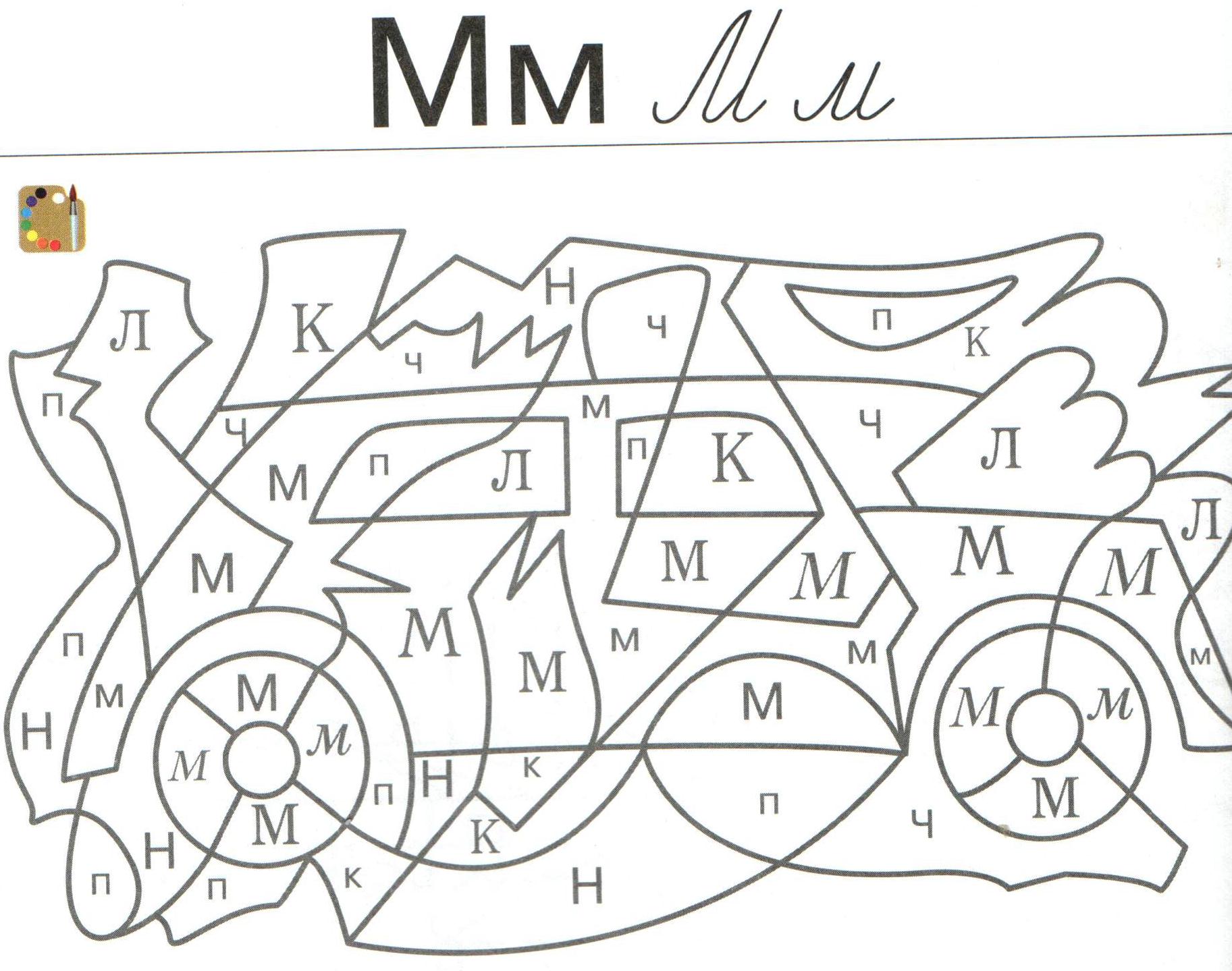 Найди букву н. Найди букву м. Ищем букву м. Найди букву м на картинке. Найди и раскрась букву м.