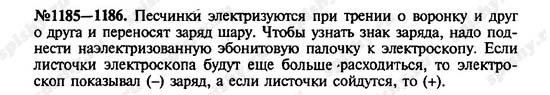 Разработка открытого урока по физике 8 класс по теме Электроскоп.Проводники и непроводники.