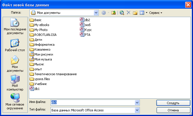 Спецкурс «Компьютерное моделирование в среде базы данных MS Access»