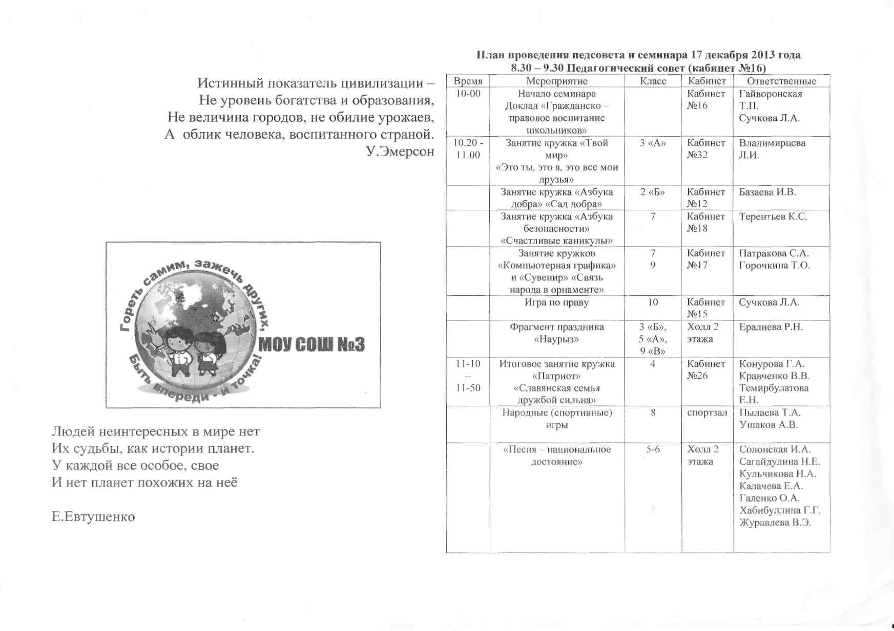 Электронное портфолио учителя ОБЖ