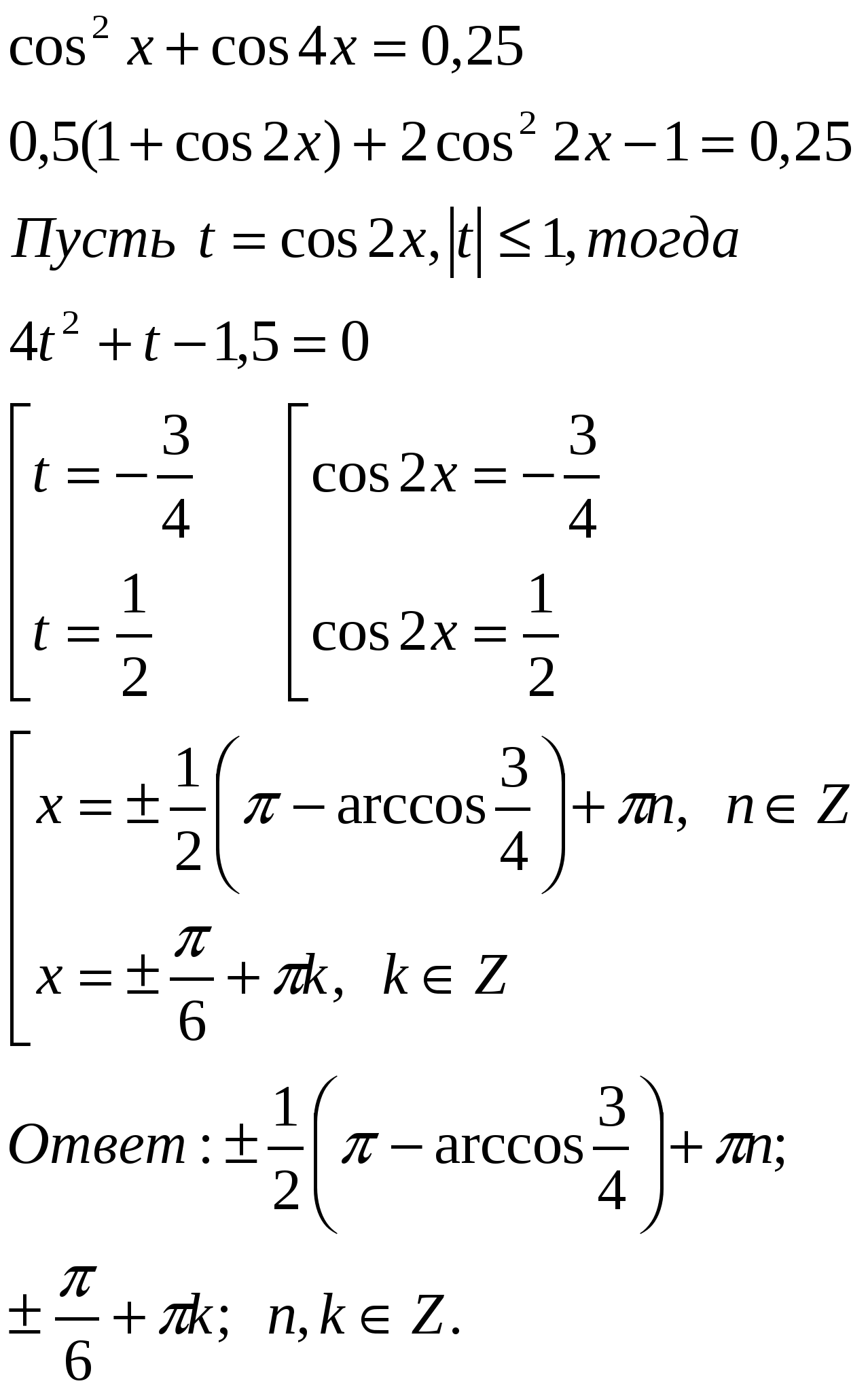 Справочный материал по теме Методы решений тригонометрических уравнений 10 класс