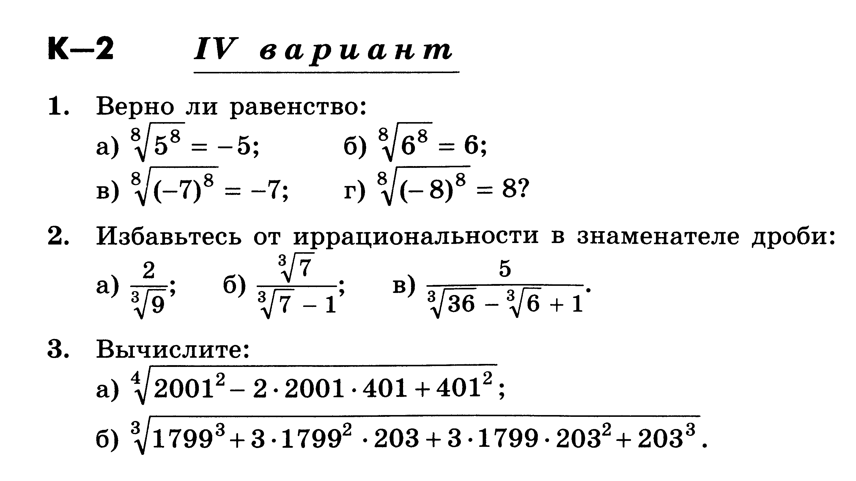 Самостоятельная корень n степени