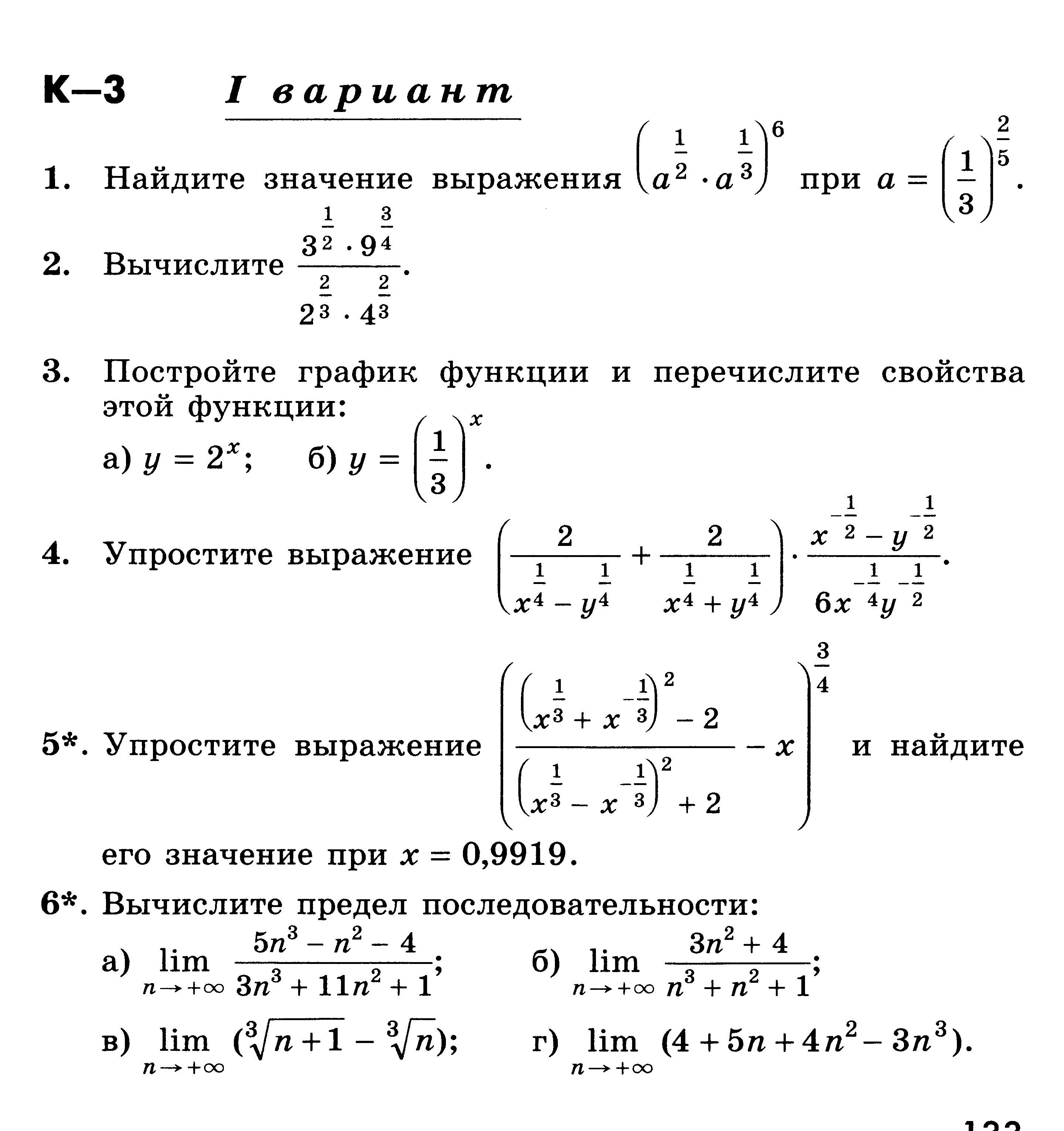 Контрольная работа по алгебре 10 класс уравнения. Контрольная по алгебре 10 класс Никольский к 1. Алгебра 10 класс Никольский самостоятельные и контрольные работы. Контрольные работы по алгебре 10 класс Никольский с ответами. Контрольная по алгебре 10 класс Никольский ответы.