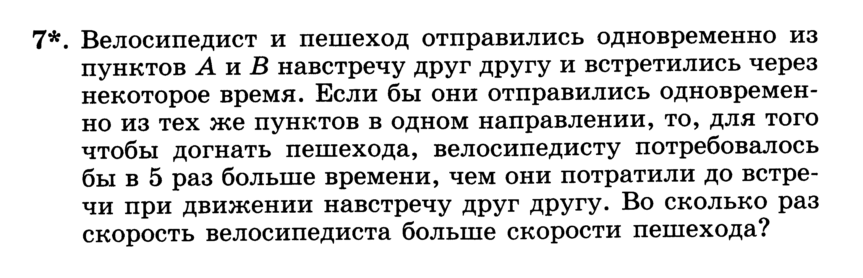 Велосипедист и пешеход отправились одновременно. Велосипедист и пешеход одновременно отправились навстречу друг. Два пешехода отправились одновременно навстречу друг другу на. Два пешехода отправляются одновременно из одного. Велосипедист и пешеход отправились одновременно из пункта а в пункт б.