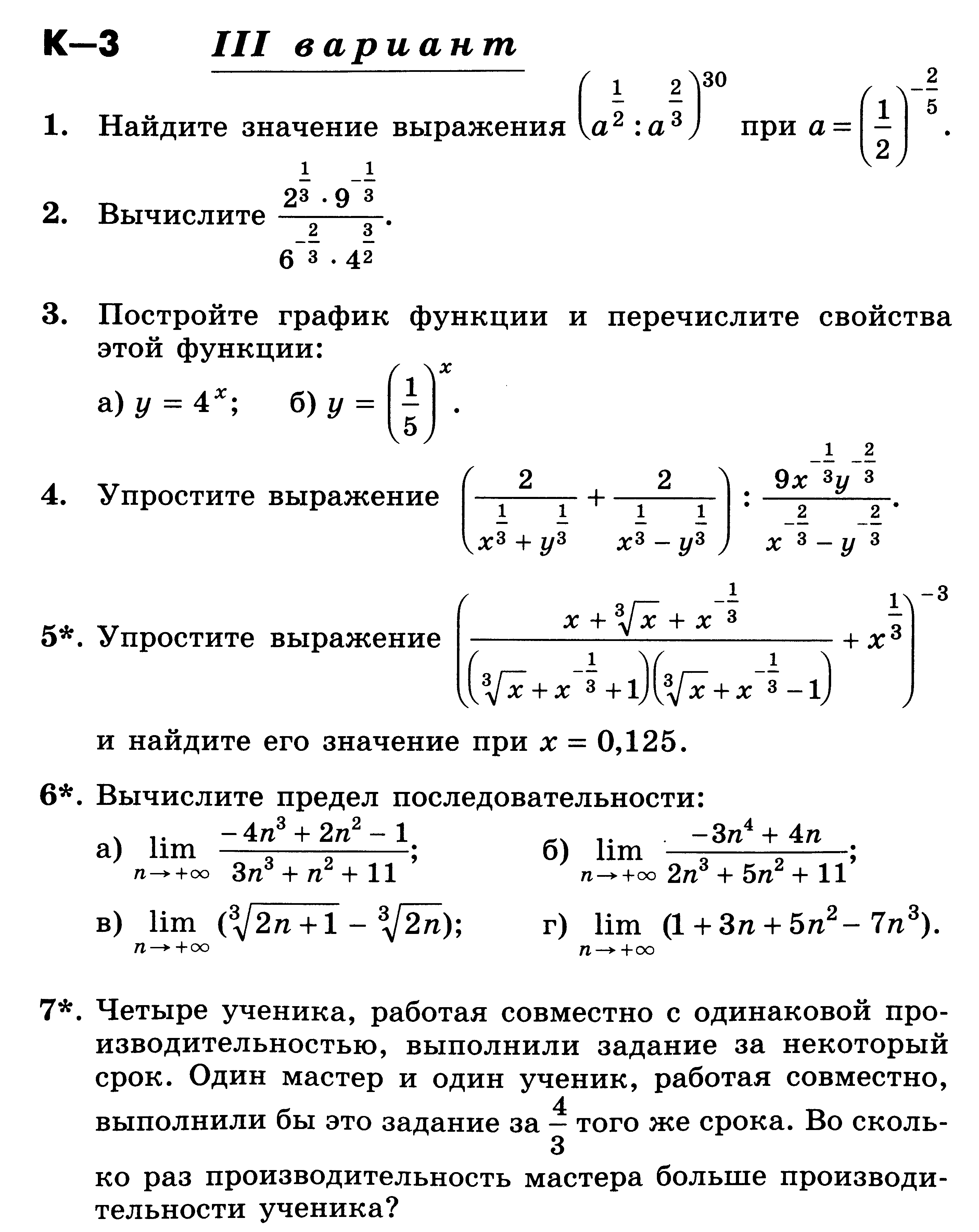 Рабочая программа по алгебре 10 класс