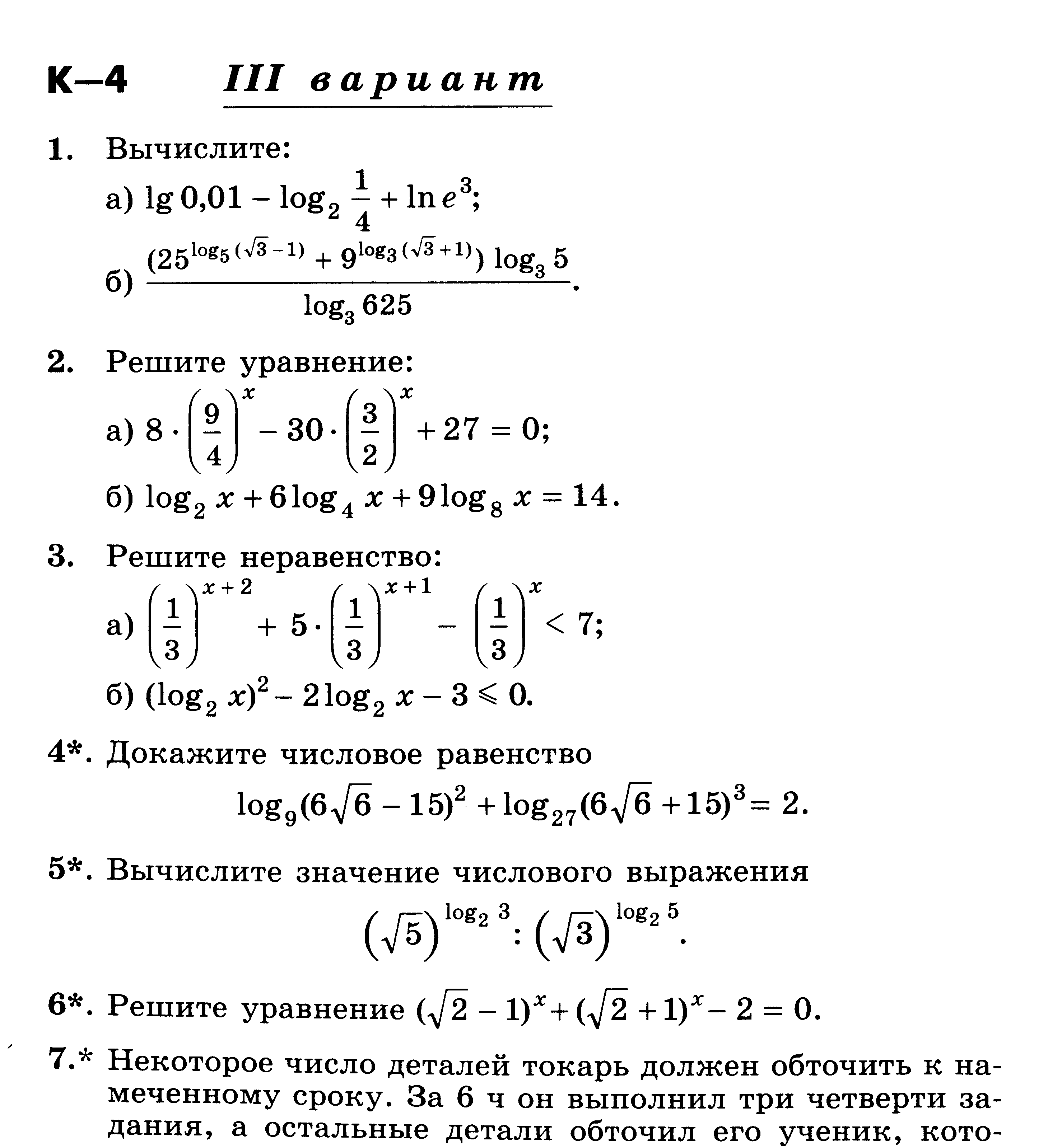 Рабочая программа по алгебре 10 класс