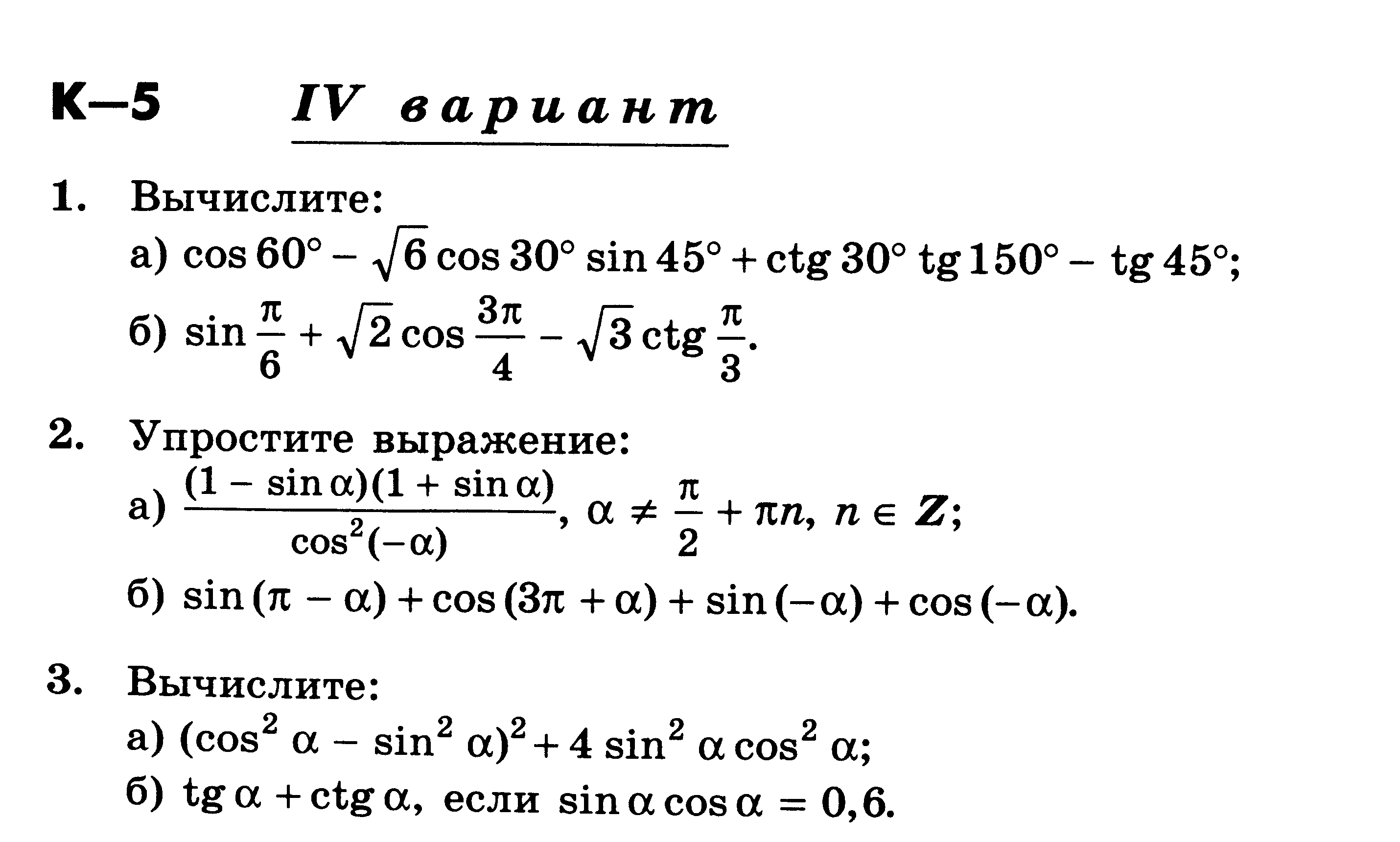 Алгебра 10 класс мордкович номер. Кр по алгебре 10 класс Алимов. Контрольная работа по алгебре 10 класс Алимов. Контрольная Алгебра 10 класс Алимов. Годовая контрольная 10 класс Алгебра Алимов.