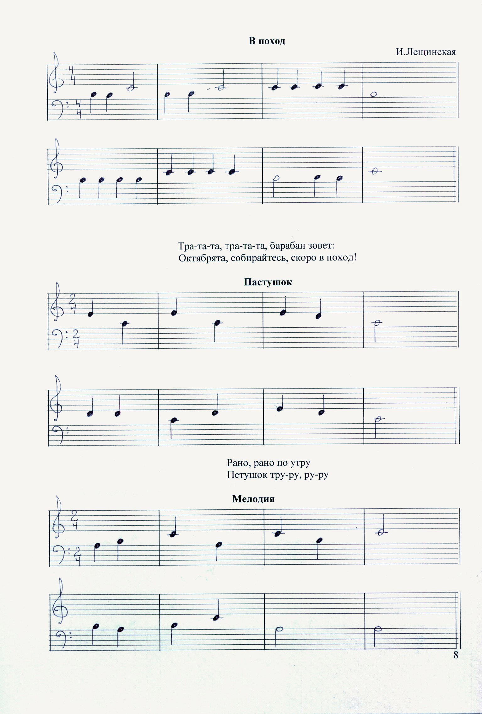 Учебно-методическое пособие Упражнения для начинающих пианистов