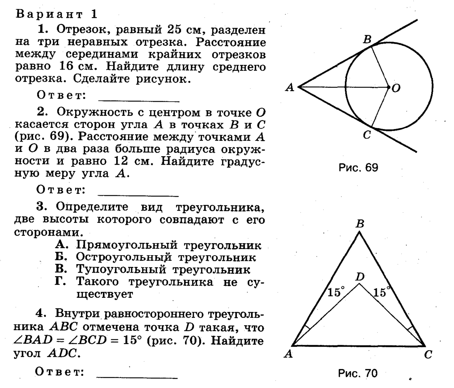 Полугодовая контрольная работа по геометрии 8. Итоговая кр по геометрии 7 класс Погорелов. Геометрия 7 класс итоговая контрольная работа. Годовая контрольная по геометрии 7 класс Атанасян.