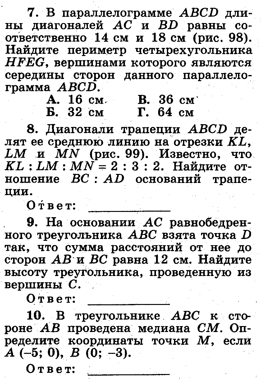 Рабочая программа по геометрии 7-9 классы + контрольные работы