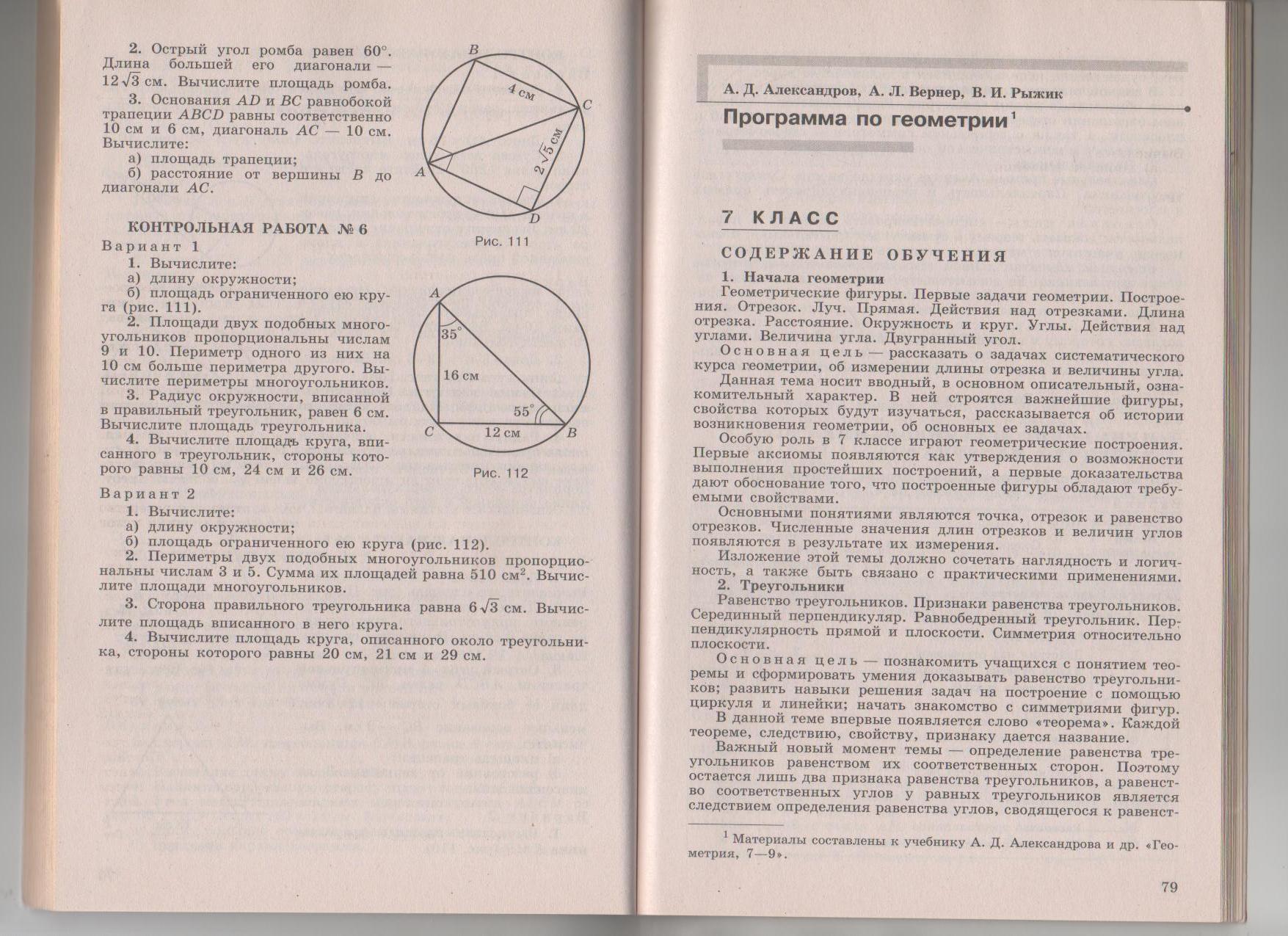 Геометрия 7 9 погорелов