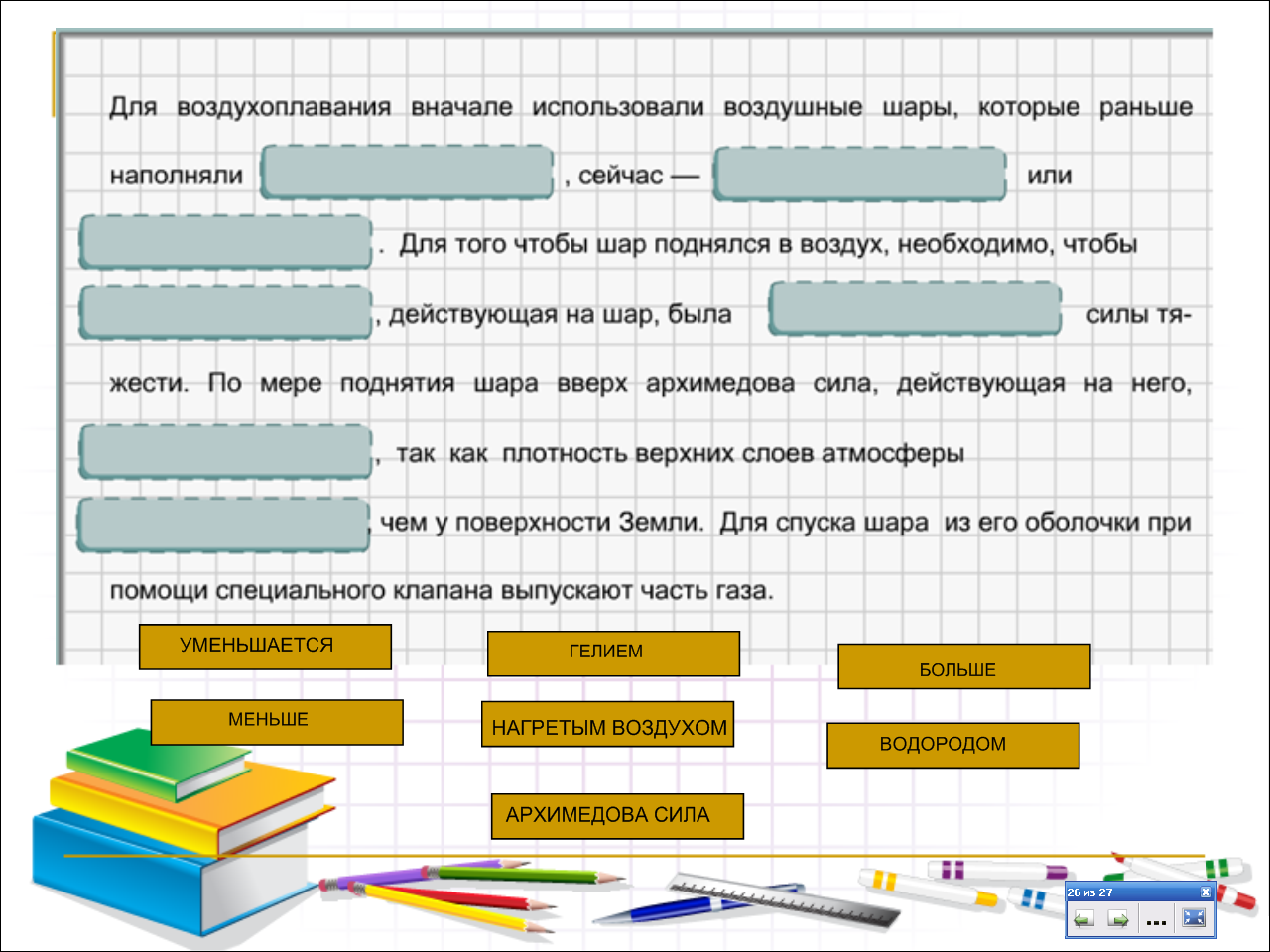 Проект урока по физике Воздухоплавание (7класс)