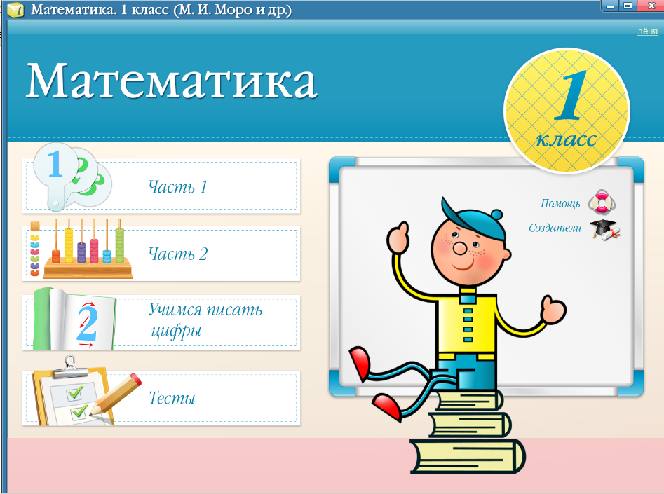 Электронное приложение к учебнику математики. Электронное приложение. Математика 1 класс. Электронное приложение по математике 2 класс. Электронное приложение Моро. Электроник математика.