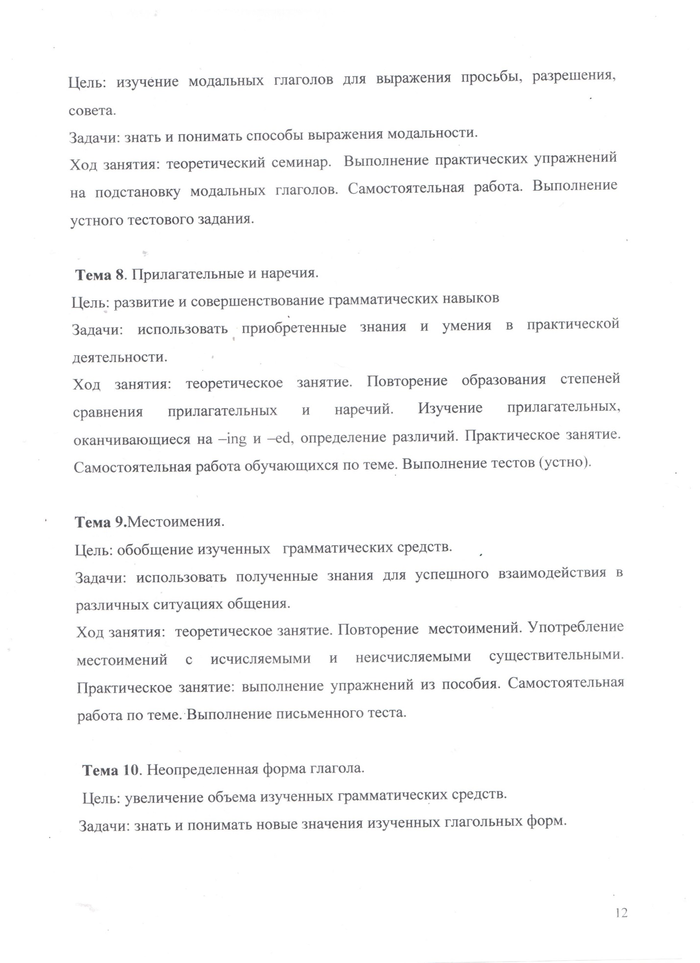 Рабочая программа Основного общего образования по английскому языку Занимательная грамматика (платные дополнительные образовательные услуги)