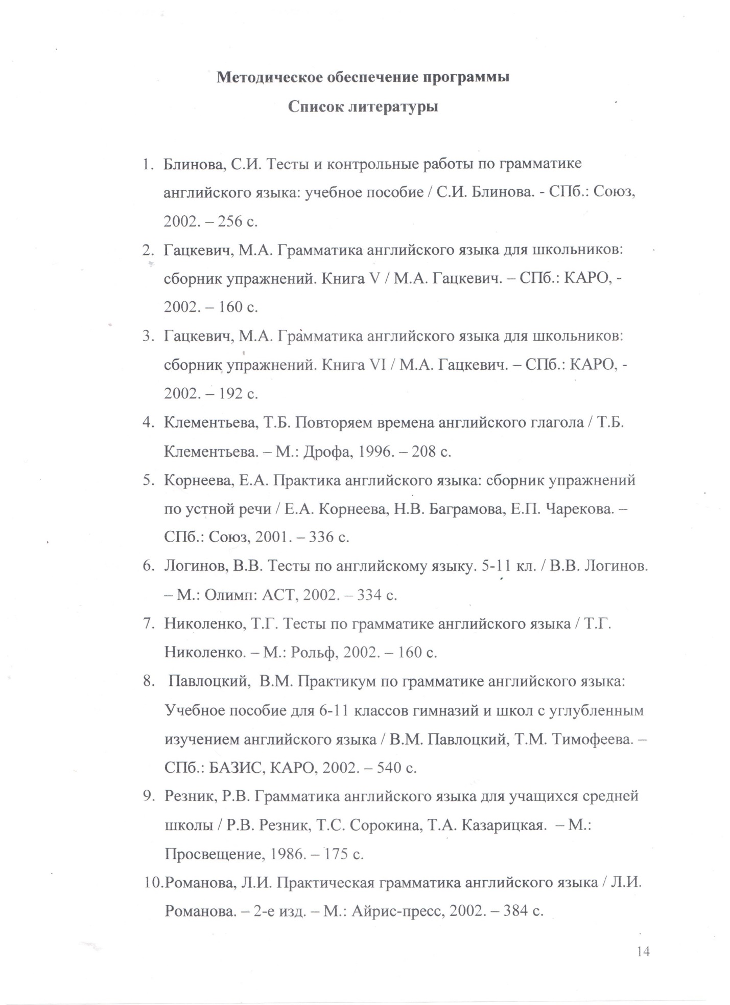 Рабочая программа Основного общего образования по английскому языку Занимательная грамматика (платные дополнительные образовательные услуги)