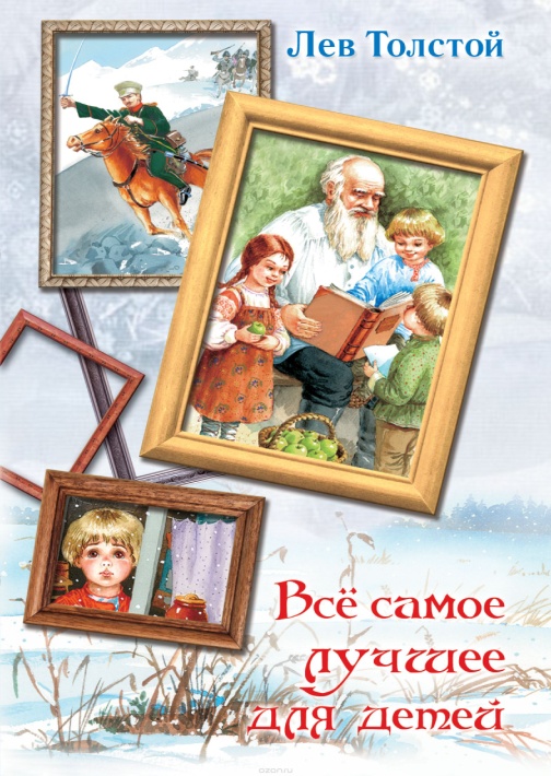 Сценарий урока по литературному чтению на тему Л.Н. Толстой Акула (3 класс)