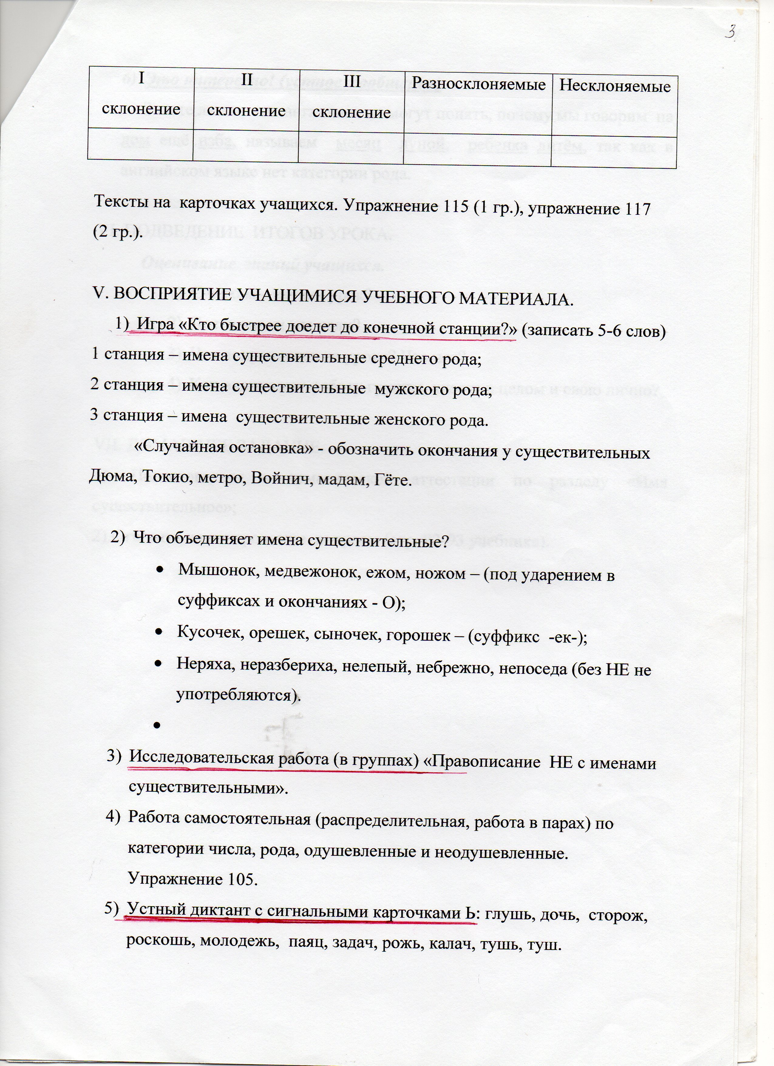 Конспект урока по русскому языку на тему: «Имя существительное. Итоговый урок»