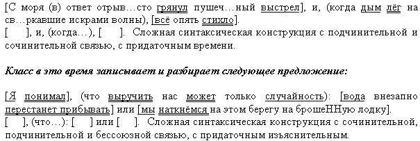 7 сложных предложений из художественной литературы. Разбор сложного предложения с разными видами связи. Синтаксический анализ предложения с разными видами связи. Схемы предложений сложных предложений с разными видами связи. Разбор предложения с разными видами связи.