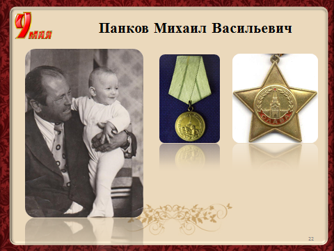 Проект Моя семья в летописи Великой Отечественной войны (3 класс)