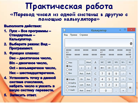 Презентация по информатике и ИКТ на тему Родственные системы счисления (10 класс)