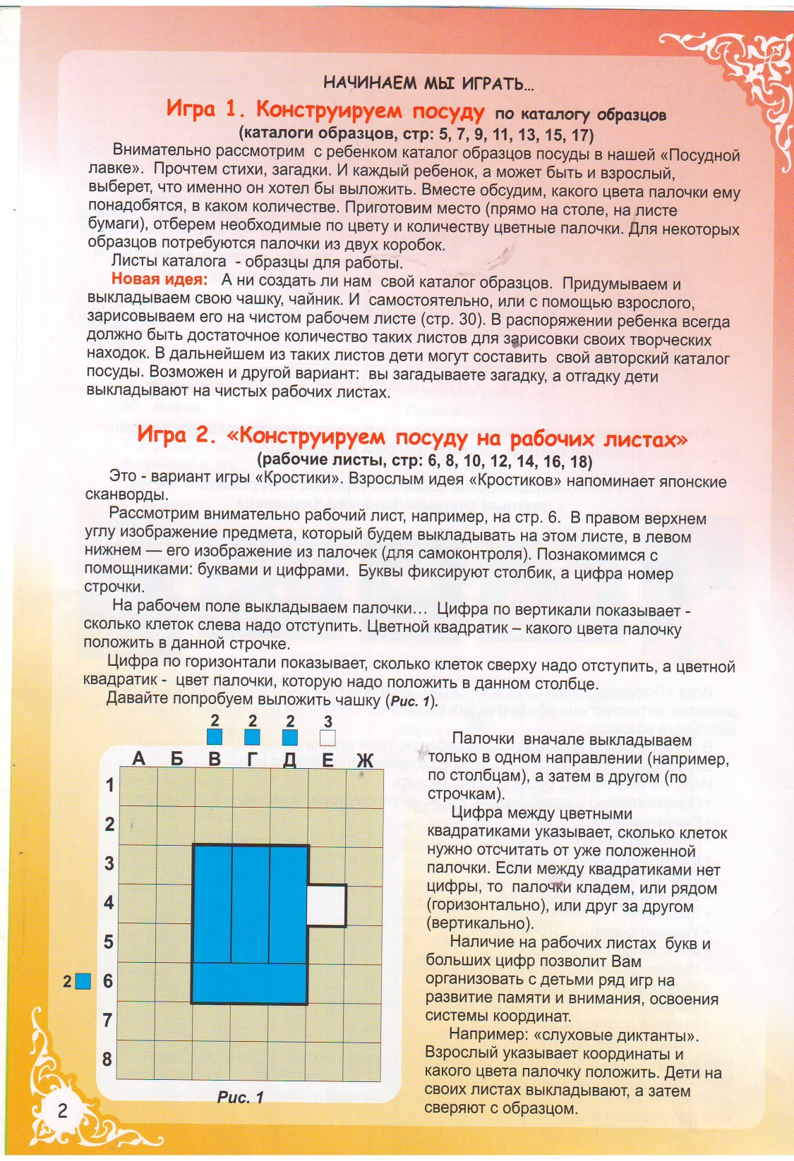 Игры с цветными палочками Кюизенера