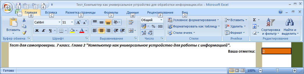 Тест Компьютер как универсальное устройство для работы с информацией