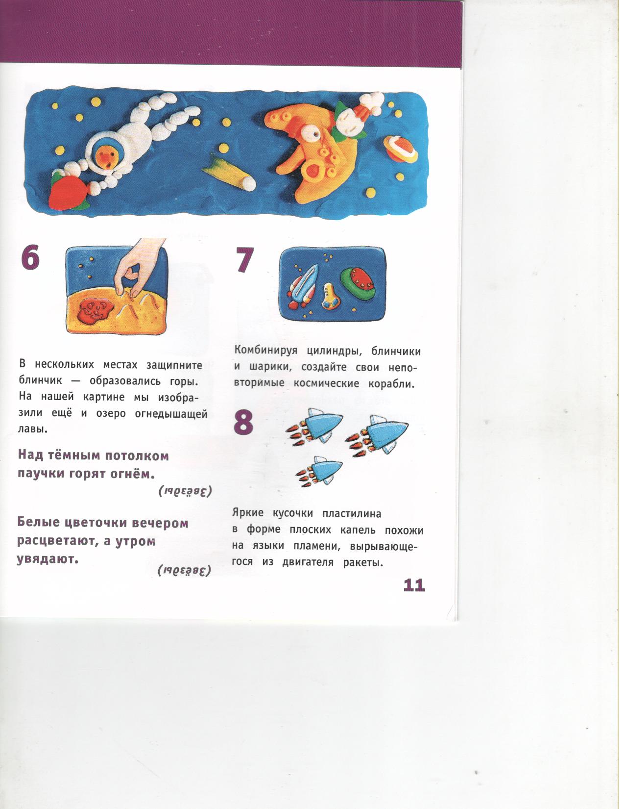 Программа кружковой работы творческой деятельности детей 5 - 6 лет «Весёлая мастерская»