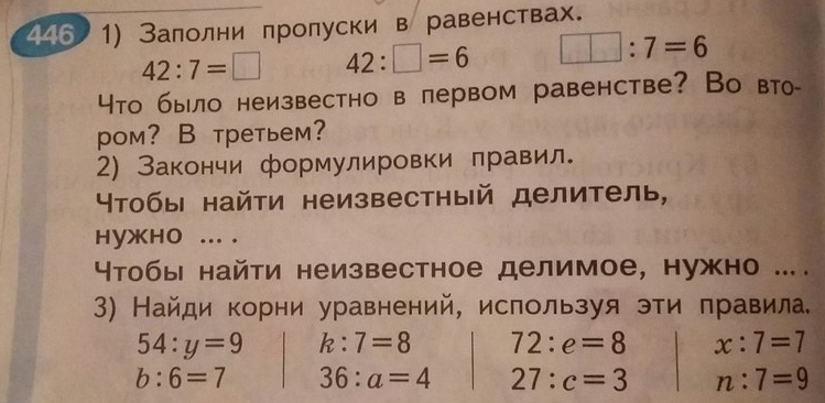 Конспект урока по математике во 2 классе на тему:«Деление числа на само себя и единицу»