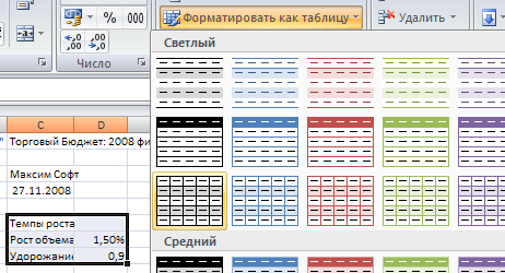 Практические по Excel 2007