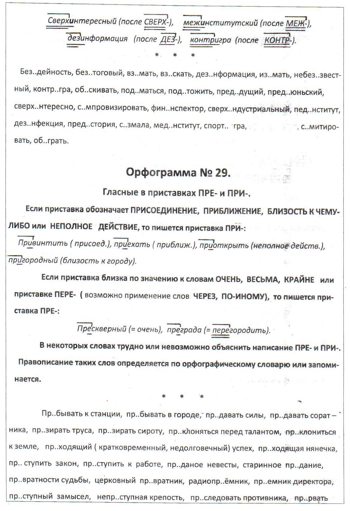 Пособие Карточки-орфограммы. 6 класс. Теория, графическое пояснение орфограмм, практика.