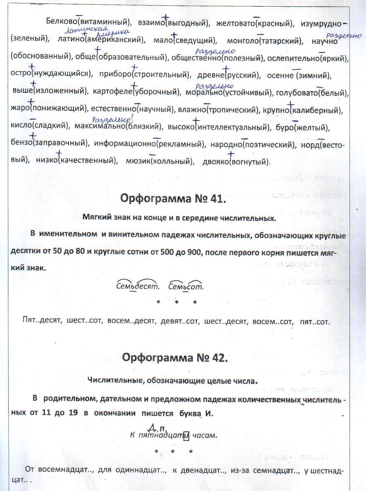 Пособие Карточки-орфограммы. 6 класс. Теория, графическое пояснение орфограмм, практика.