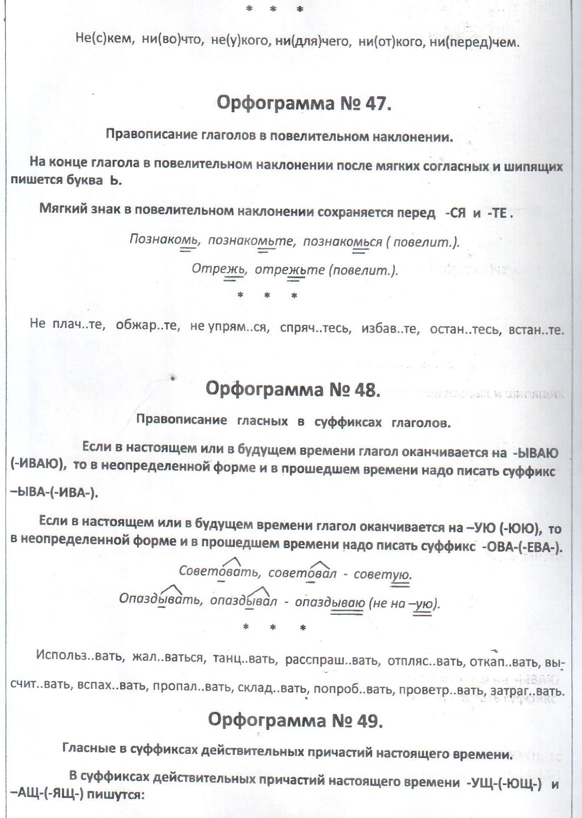 Пособие Карточки-орфограммы. 6 класс. Теория, графическое пояснение орфограмм, практика.