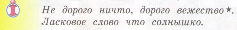 «Ежели вы вежливы…» по русскому языку ( 2 класс)