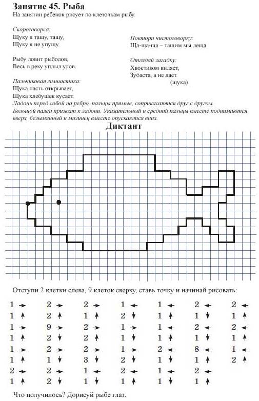 Занимательный материал Графические диктанты