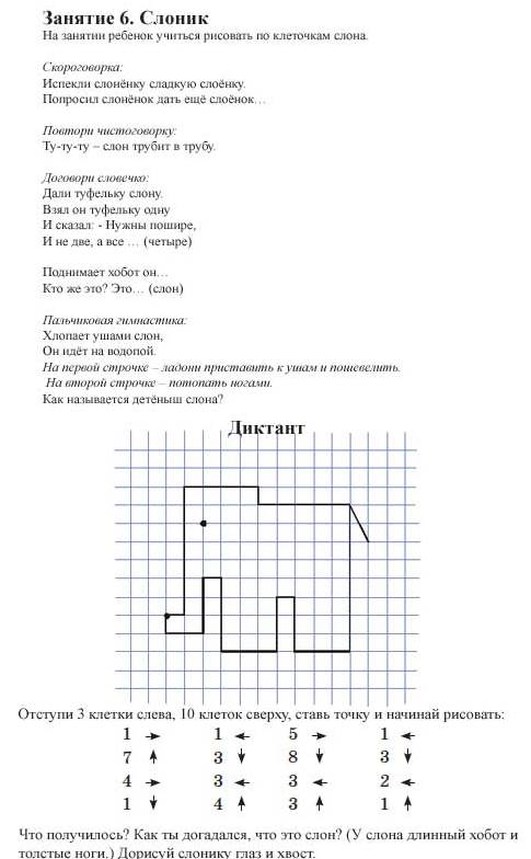 Занимательный материал Графические диктанты